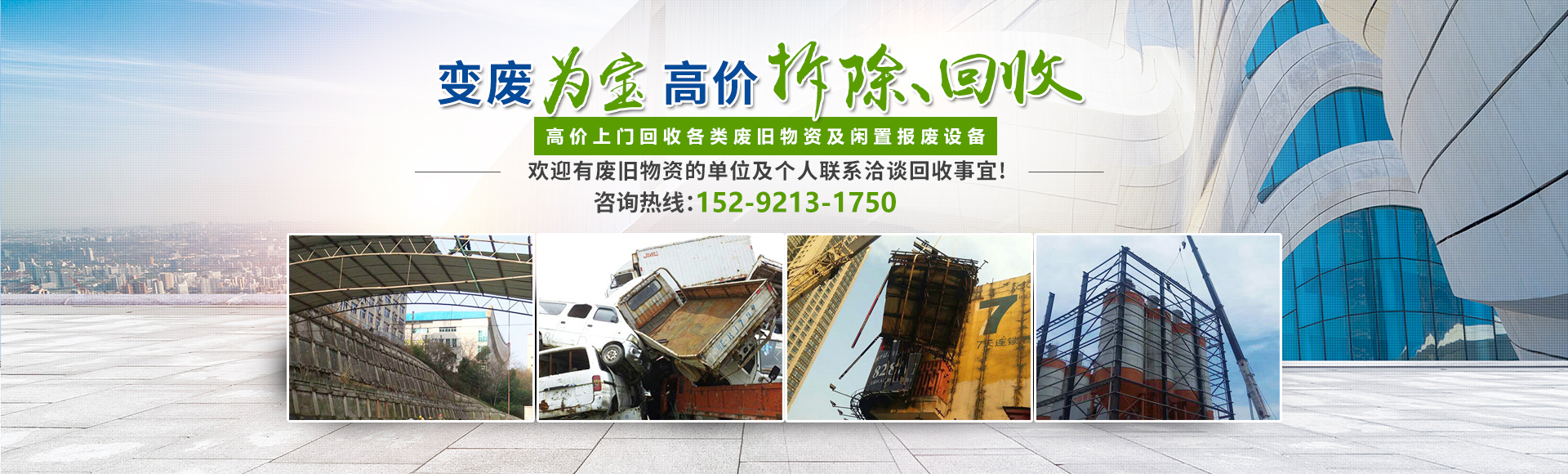 株洲市新能環(huán)?？萍加邢薰綺株洲廢舊廠(chǎng)房拆除|株洲廢舊金屬回收|株洲廠(chǎng)房廢舊回收|株洲切割不銹鋼|株洲廢舊汽車(chē)回收|株洲垃圾治理及再生利用